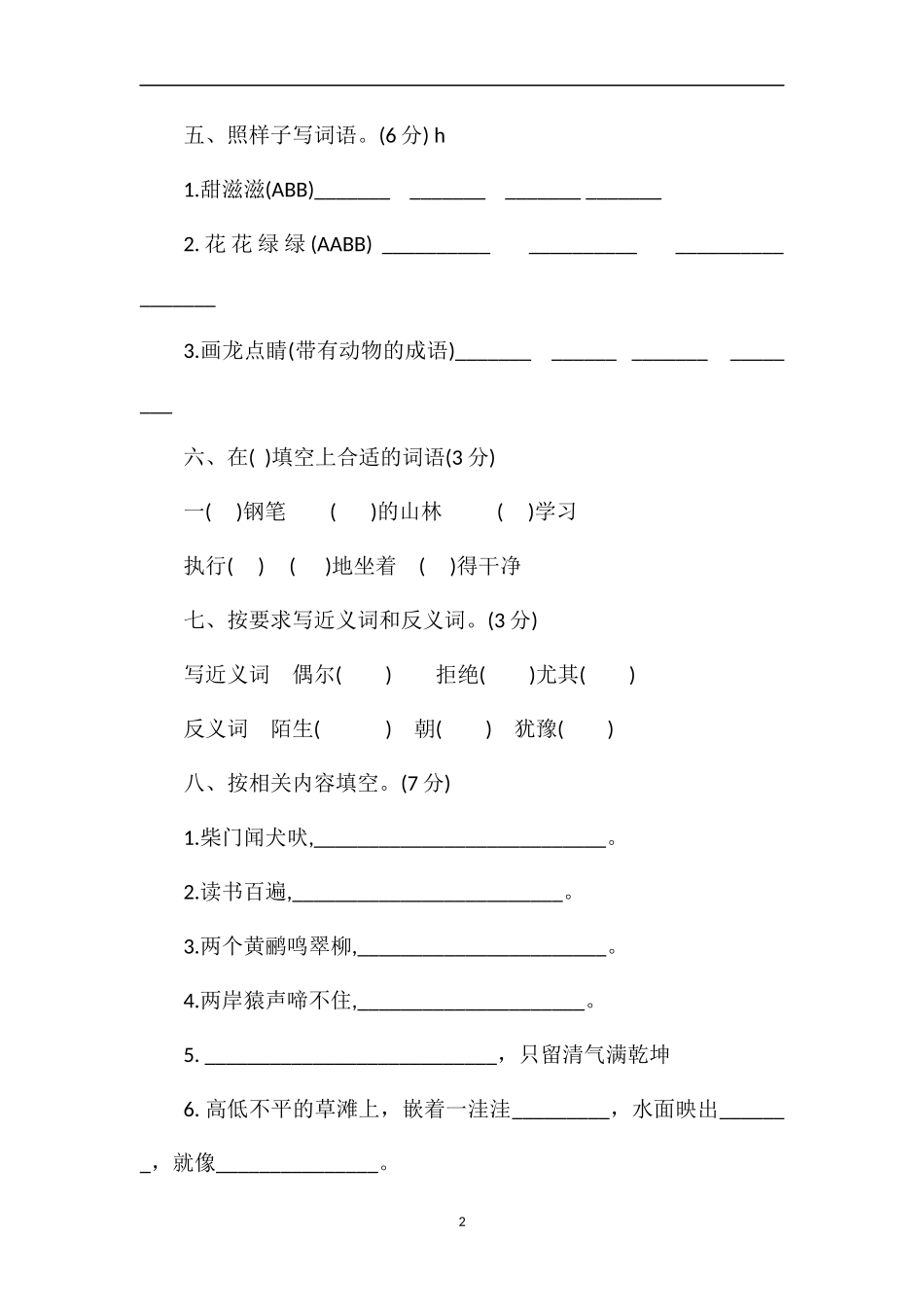 秋学期三年级语文上册期末考试题（S版）_第2页