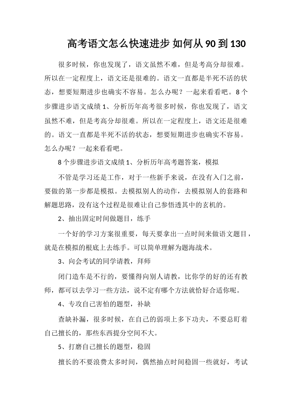 高考语文怎么快速提高如何从90到130_第1页