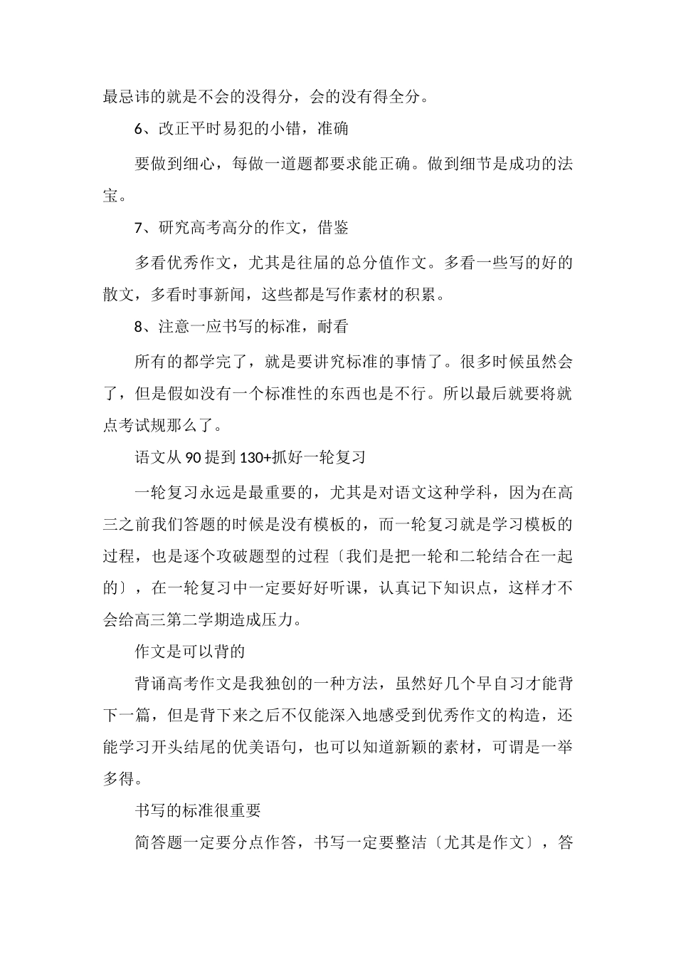 高考语文怎么快速提高如何从90到130_第2页