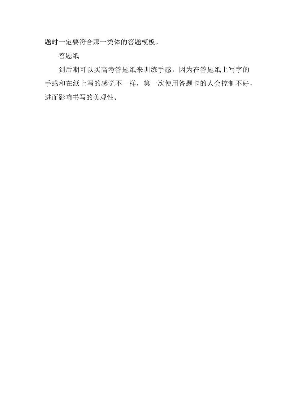 高考语文怎么快速提高如何从90到130_第3页