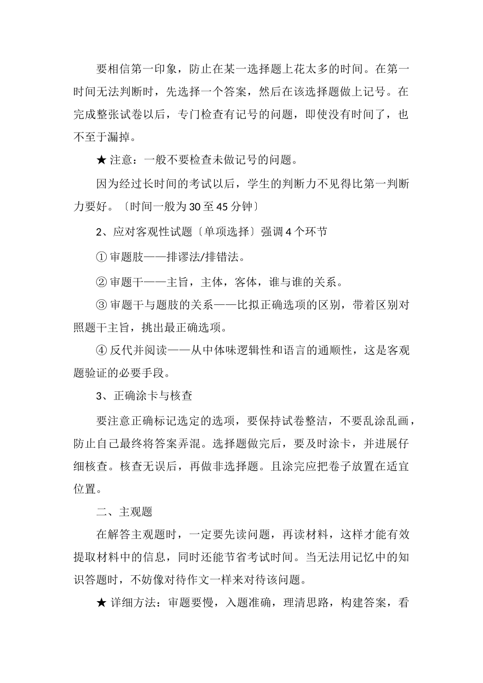 高考全国卷如何提高文综成绩_第2页