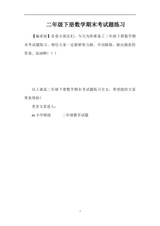 二年级下册数学期末考试题练习