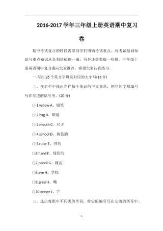 1617学年三年级上册英语期中复习卷