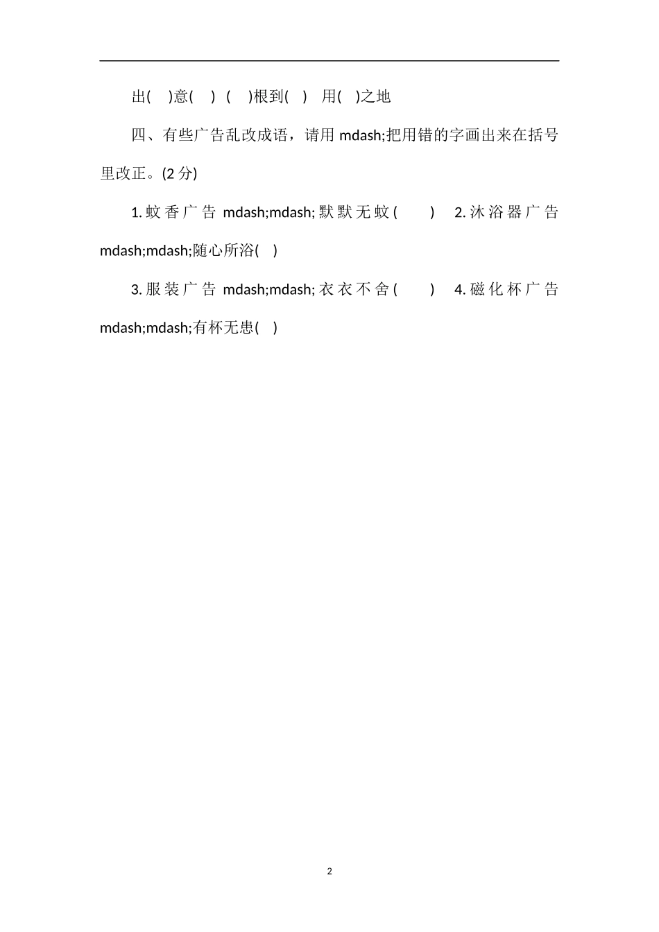 北师大版四年级语文上册第八单元测试题（1）_第2页