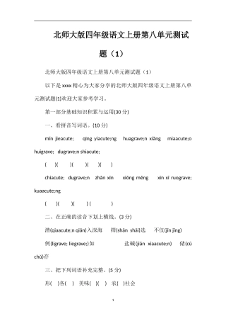 北师大版四年级语文上册第八单元测试题（1）