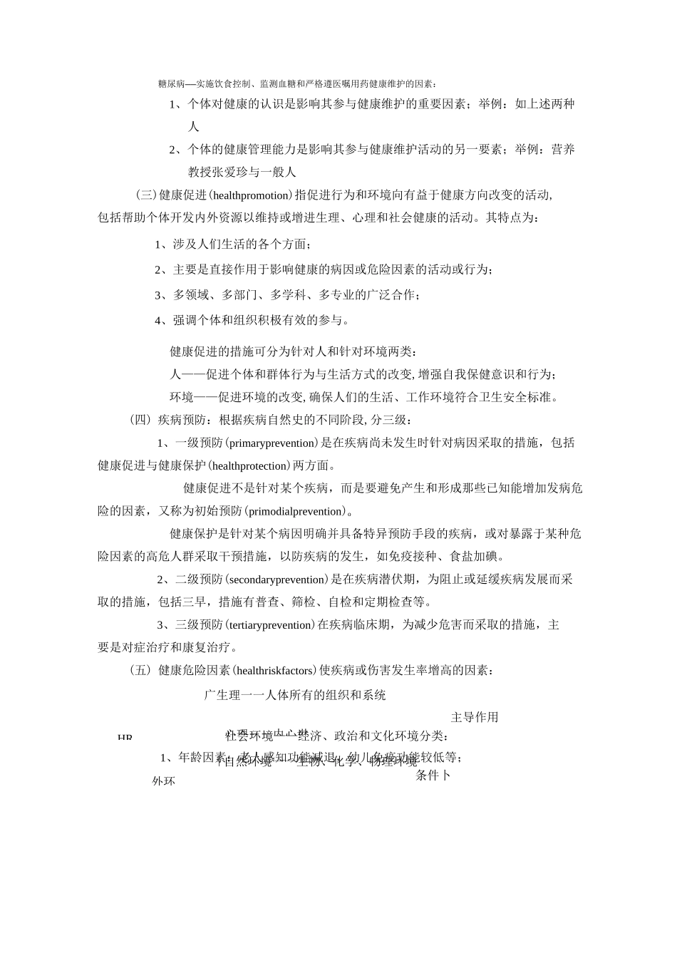 第七章功能性健康形态评估_第3页