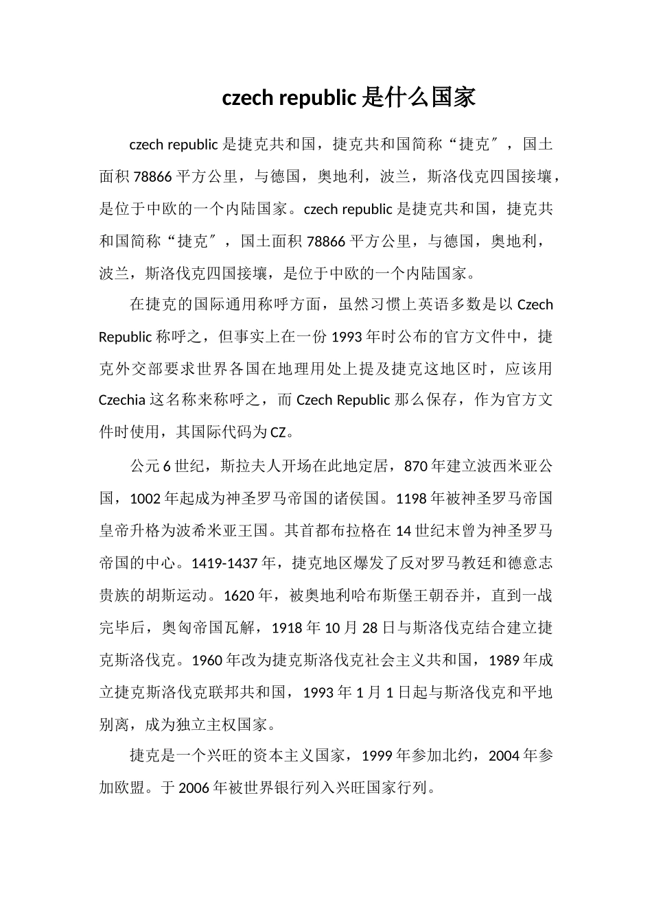 czechrepublic是什么国家_第1页