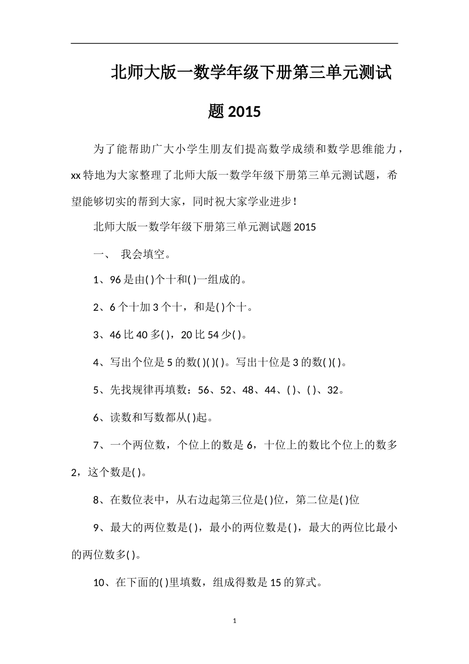 北师大版一数学年级下册第三单元测试题_第1页