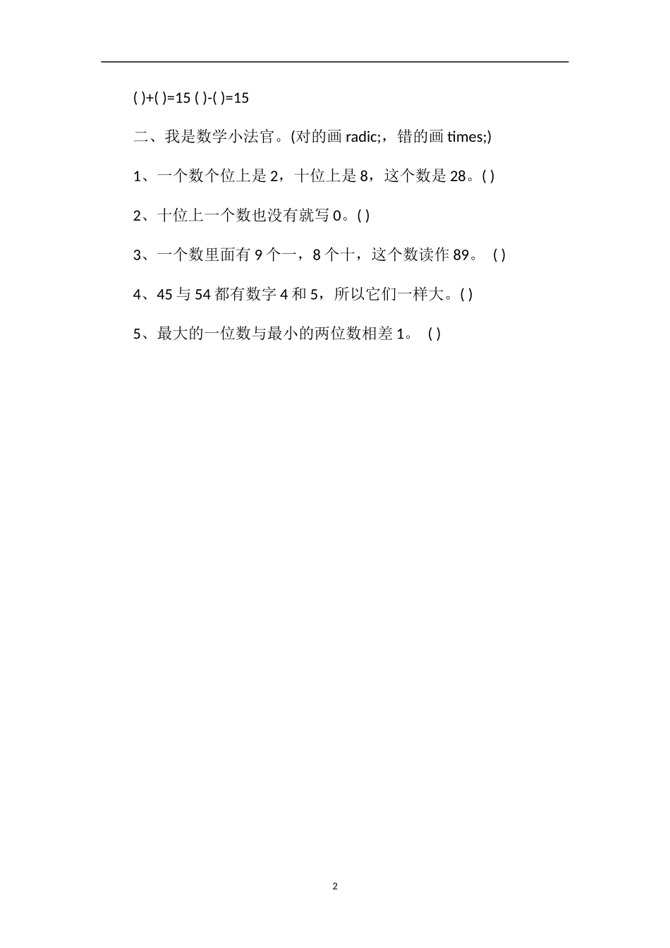 北师大版一数学年级下册第三单元测试题_第2页