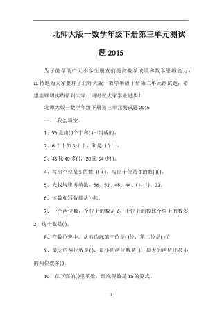 北师大版一数学年级下册第三单元测试题
