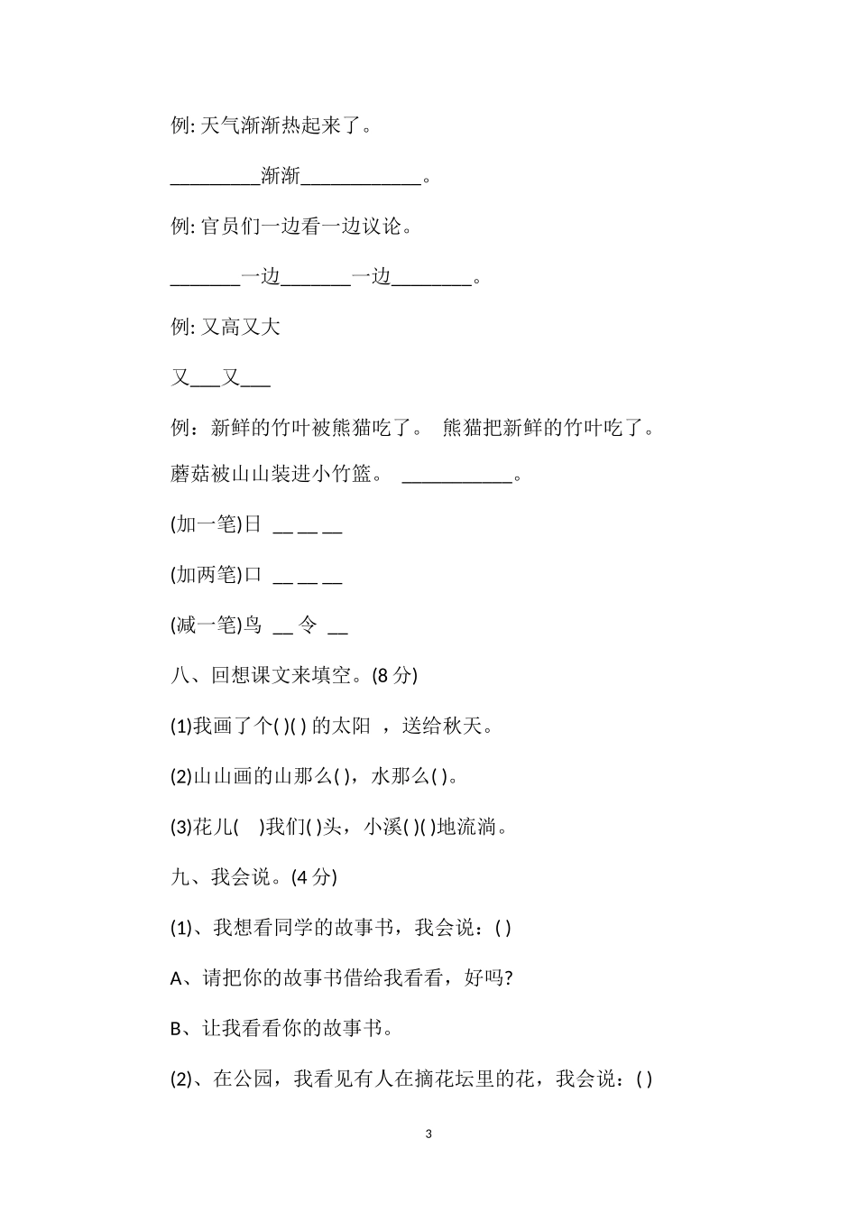 年一年级下册人教版语文第三次月考试题_第3页