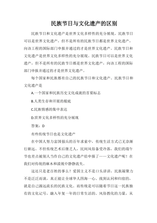 民族节日与文化遗产的区别