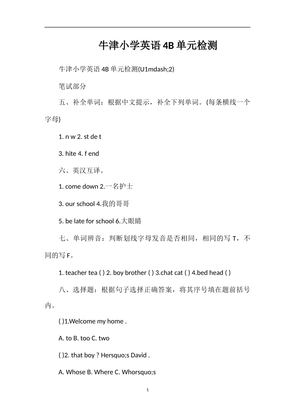 牛津小学英语4B单元检测_第1页