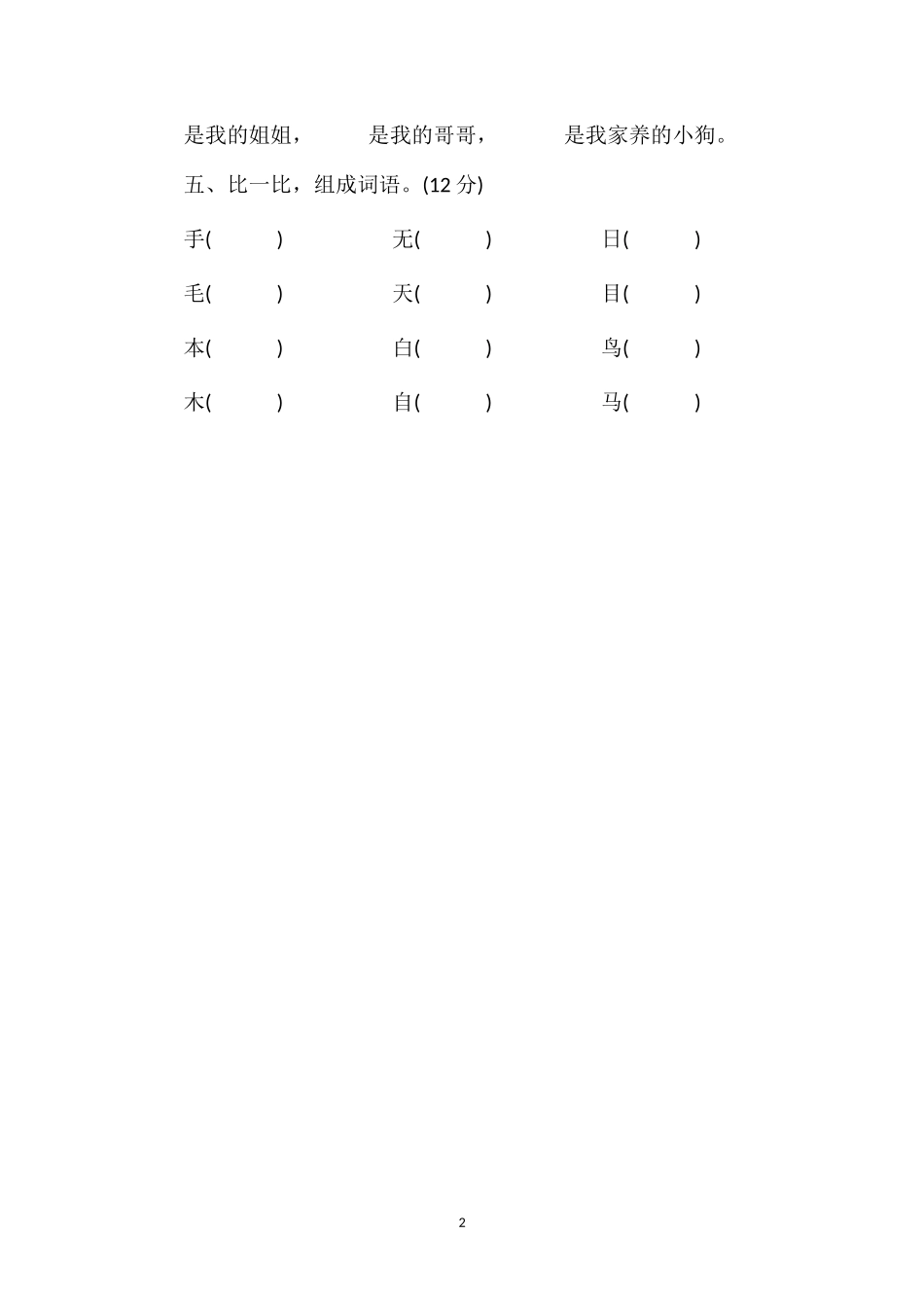 —16一年级语文上册期末质量监测试卷_第2页