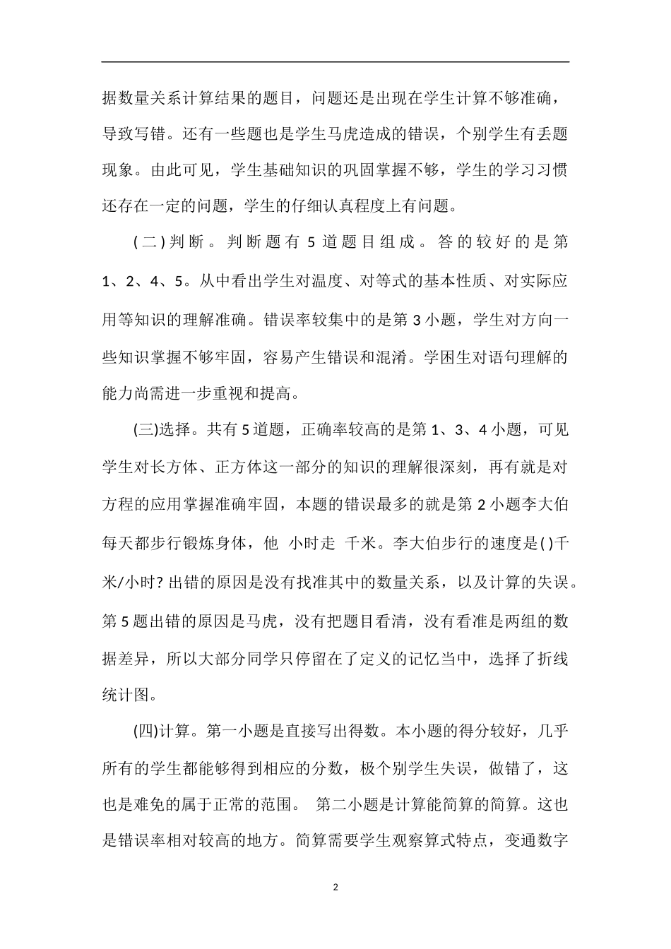 关于小学数学第十册期末考试题分析_第2页