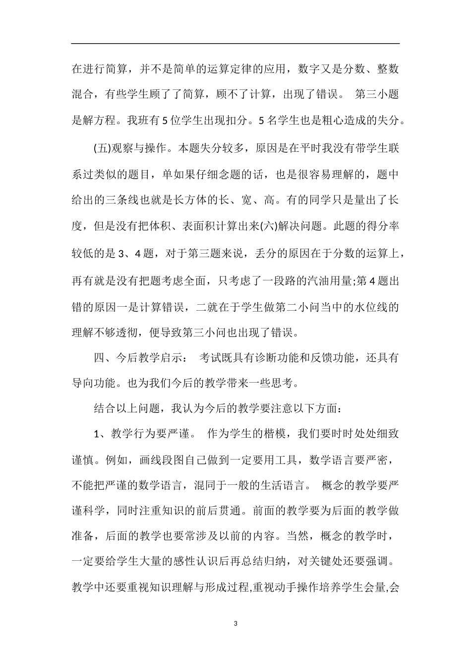 关于小学数学第十册期末考试题分析_第3页