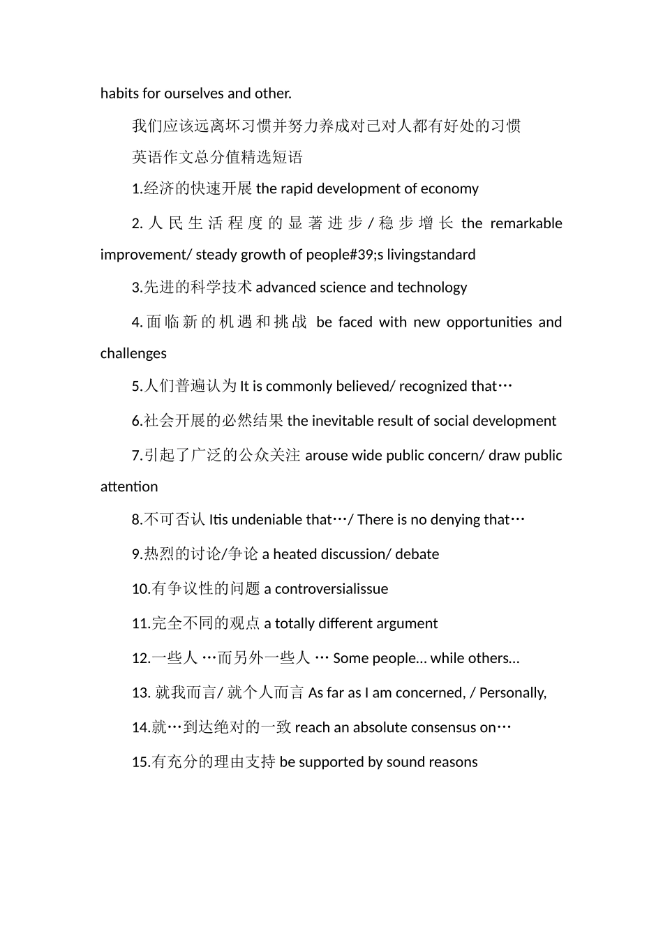 高中满分英语作文100词3篇（带翻译）_第3页