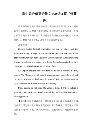 高中满分英语作文100词3篇（带翻译）