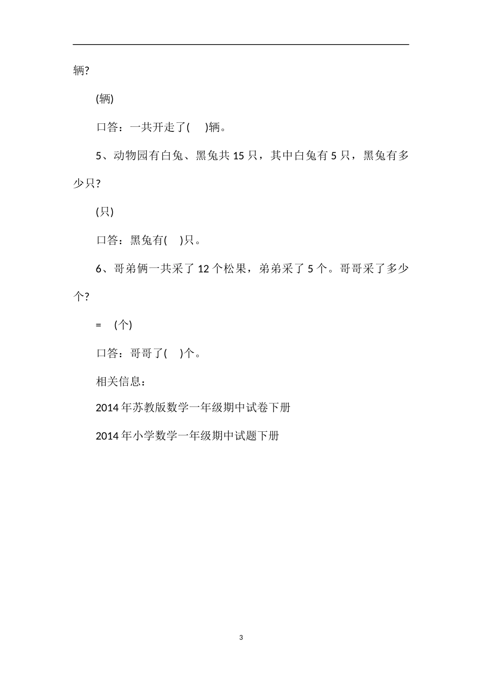 人教版小学一年级下册数学期中考试题_第3页