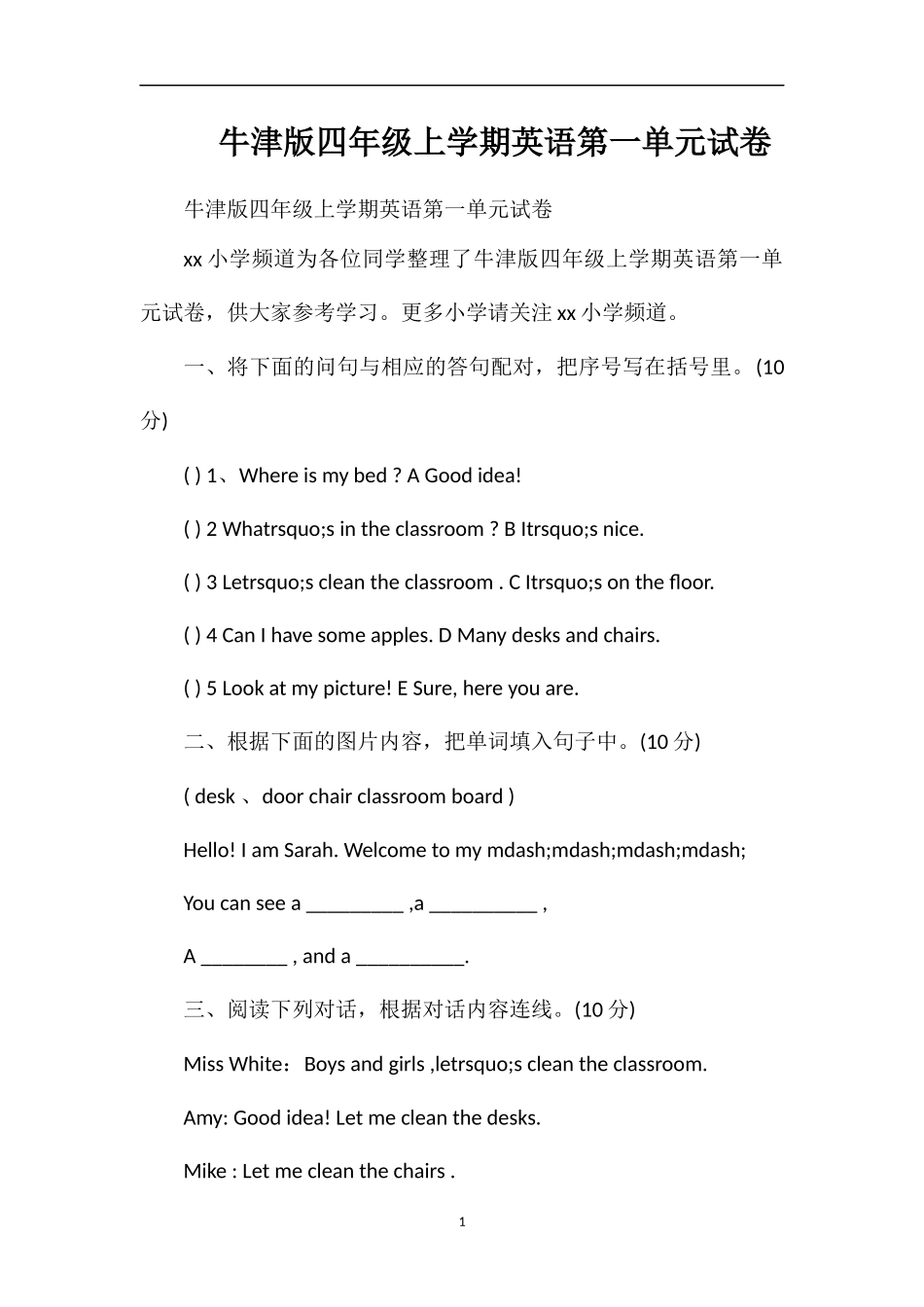 牛津版四年级上学期英语第一单元试卷_第1页