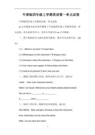 牛津版四年级上学期英语第一单元试卷