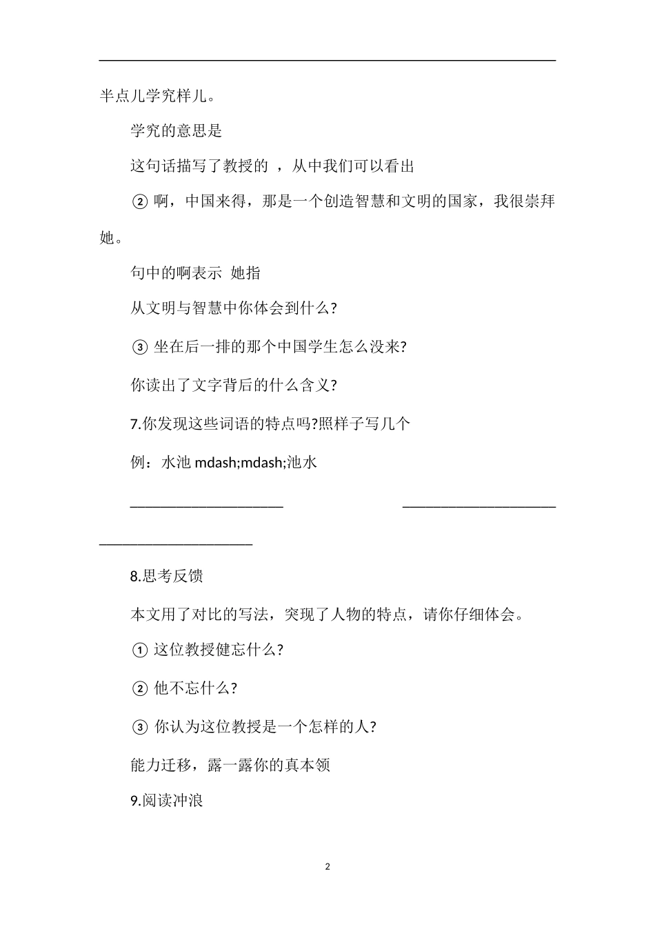 《健忘的教授》课后习题_第2页