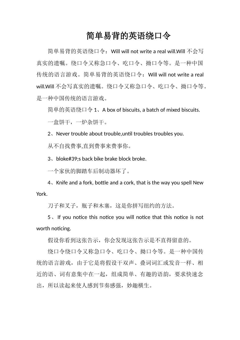 简单易背的英语绕口令_第1页