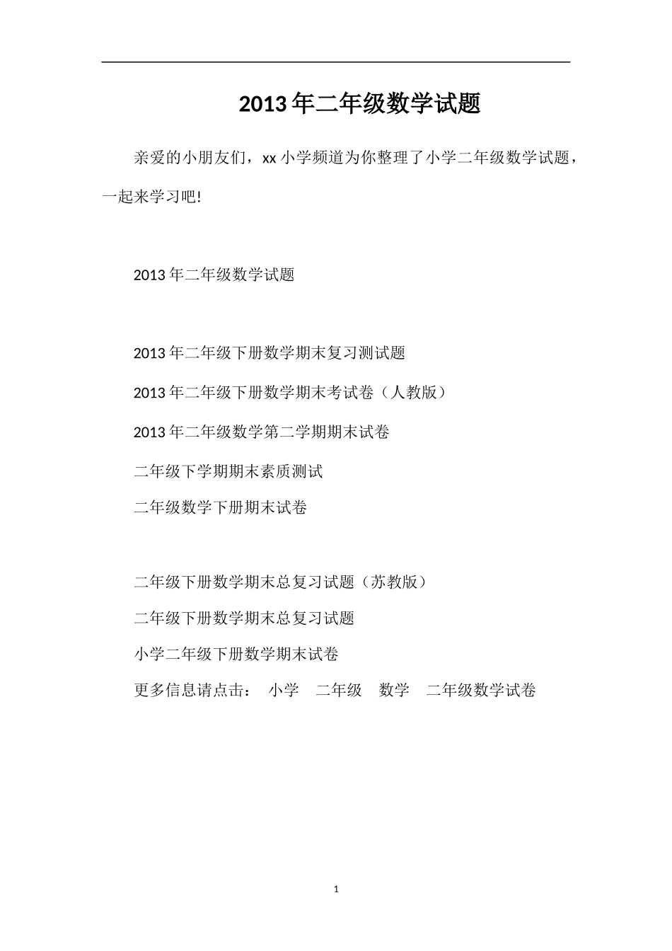 年二年级数学试题_第1页