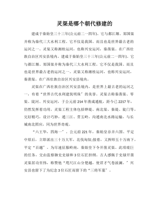 灵渠是哪个朝代修建的