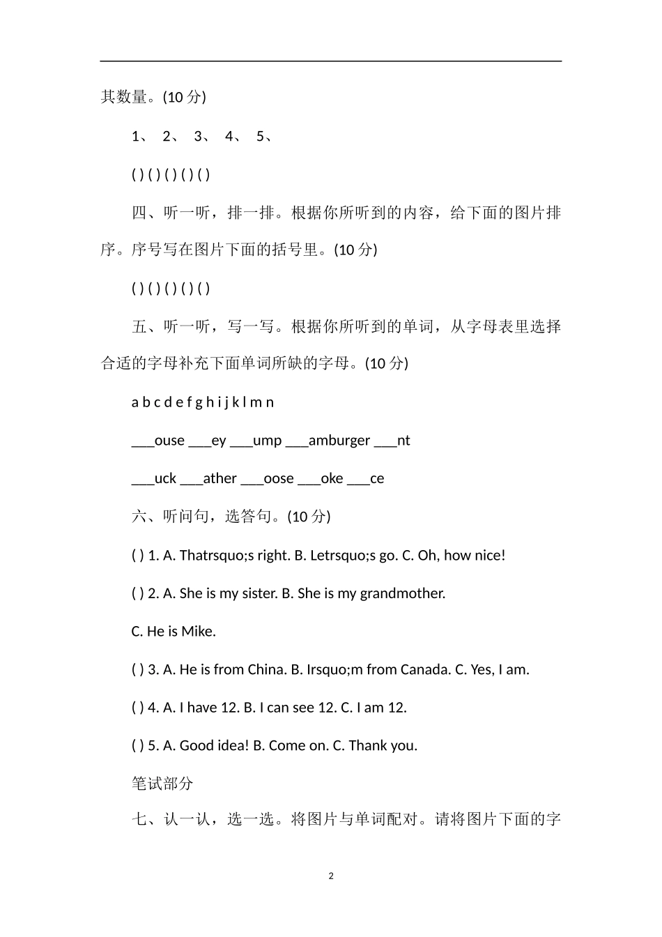 第二学期三年级英语期中自测题（附答案）_第2页