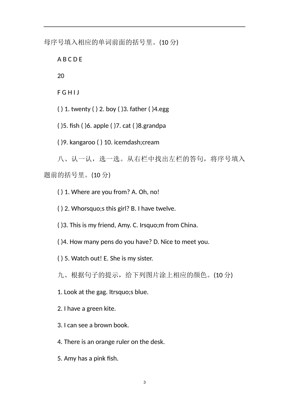 第二学期三年级英语期中自测题（附答案）_第3页