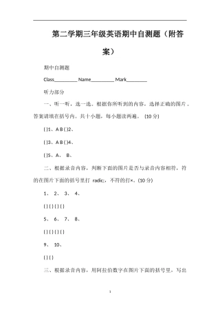 第二学期三年级英语期中自测题（附答案）