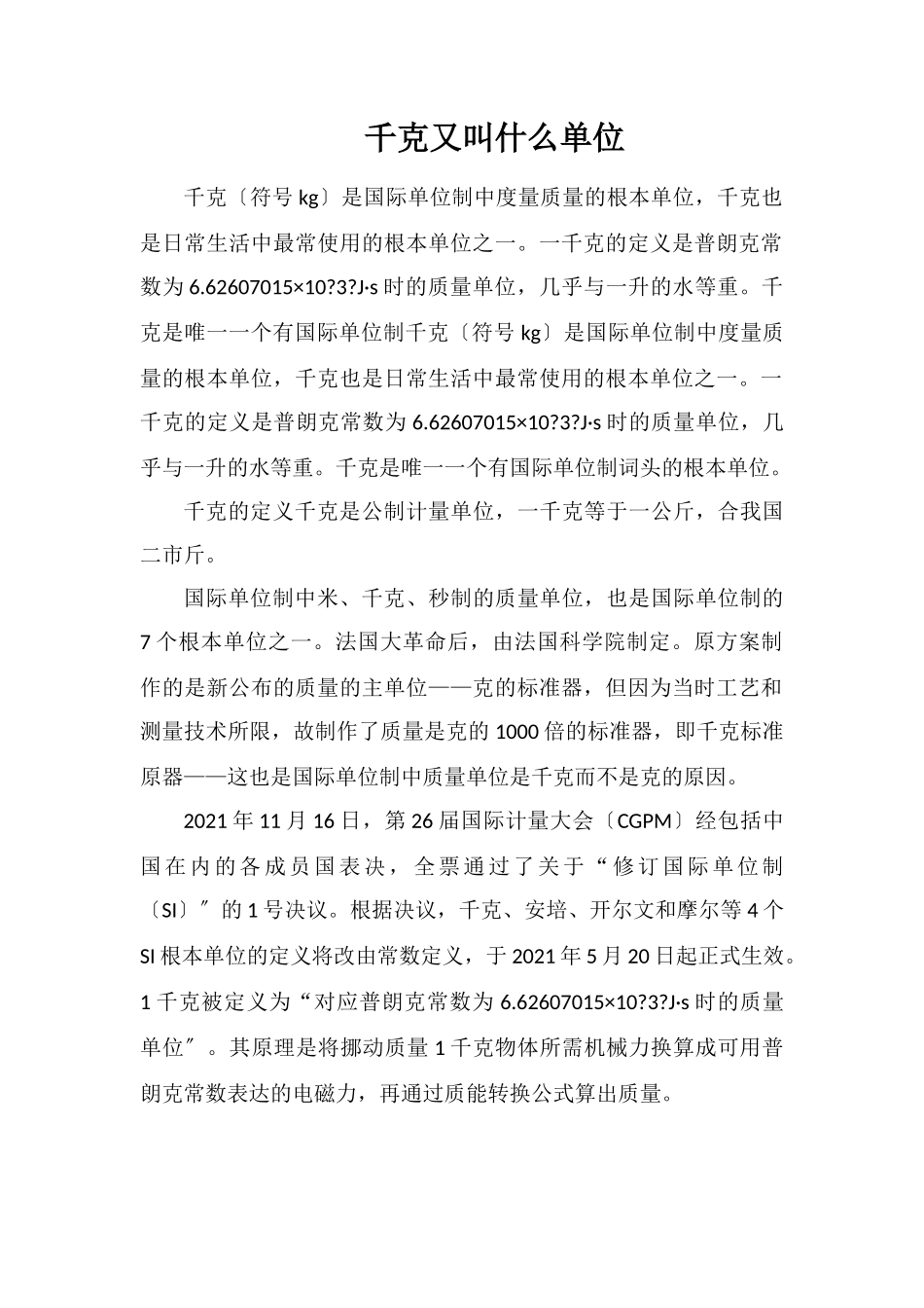 千克又叫什么单位_第1页