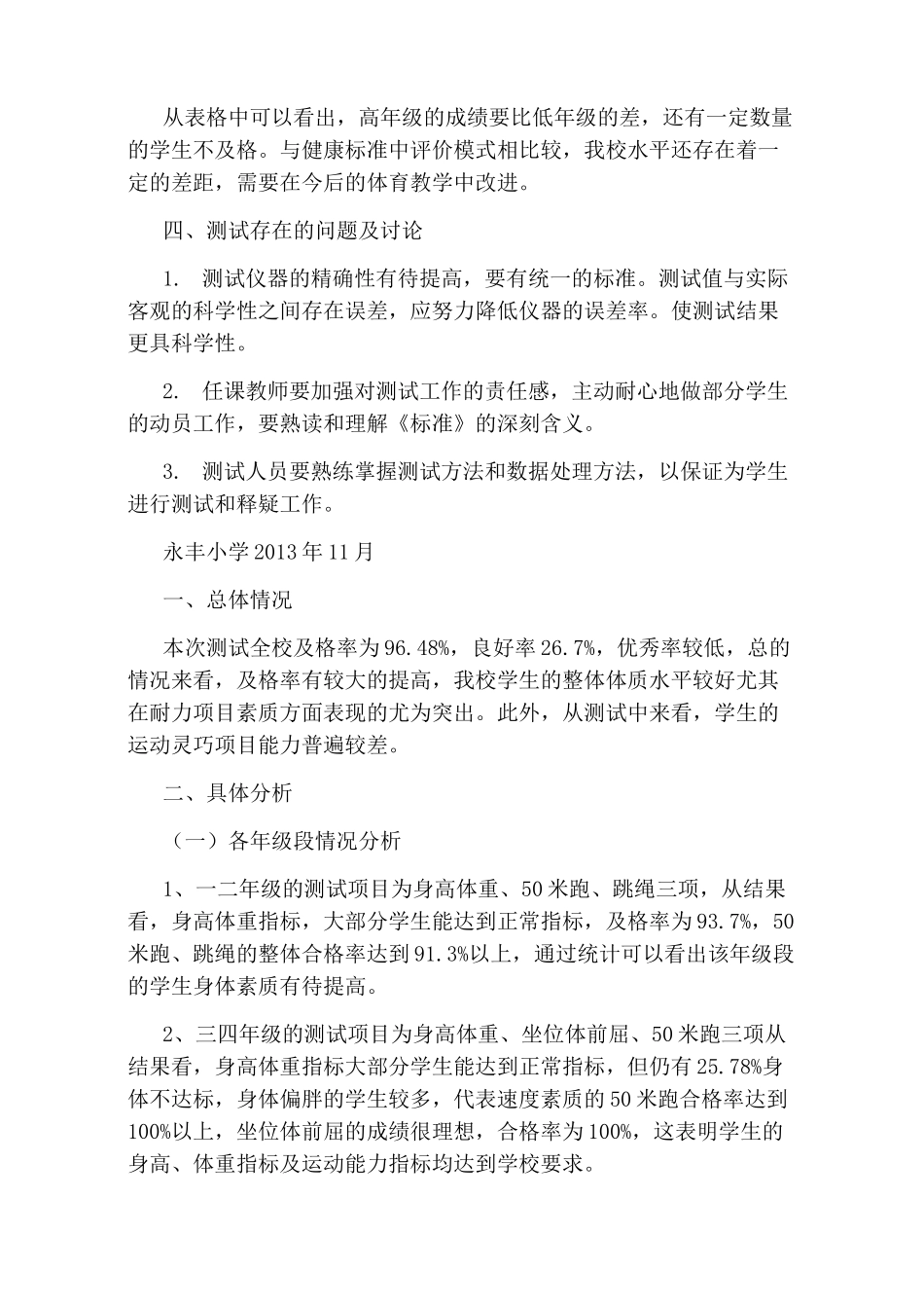 体质健康测试标准表报告_第2页