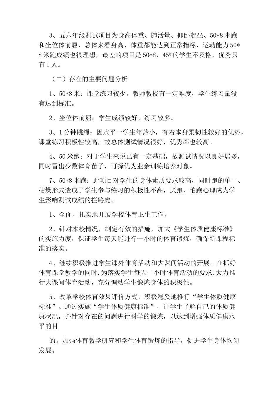 体质健康测试标准表报告_第3页