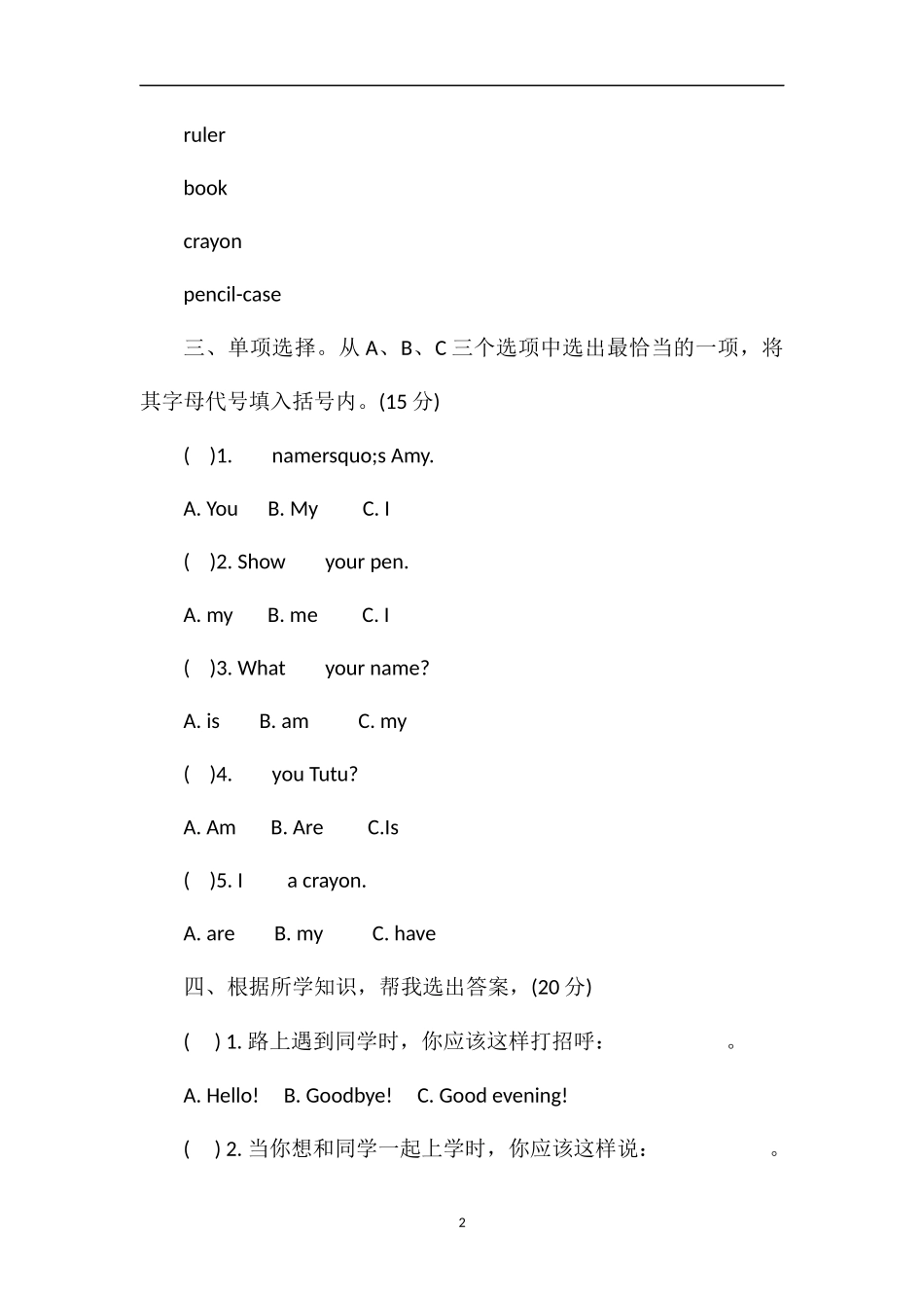 9月三年级上册英语月考试卷PEP_第2页