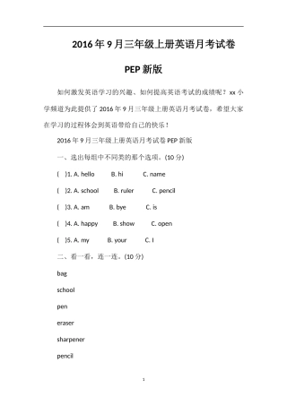 9月三年级上册英语月考试卷PEP
