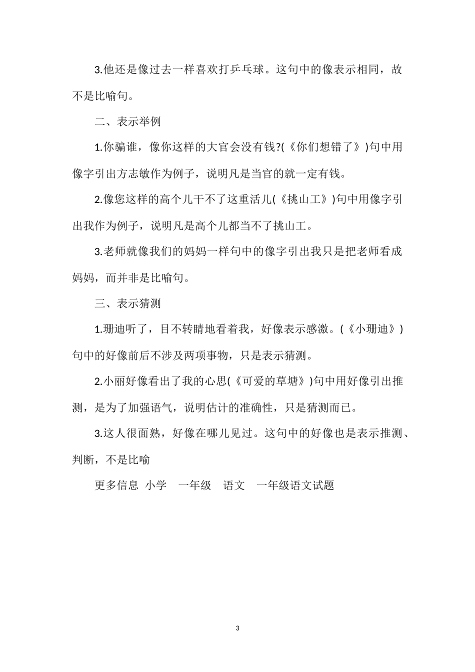 关于小学生比喻句的作用和意义_第3页