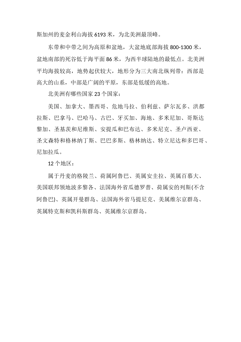 北美洲位于什么半球有哪些国家_第2页