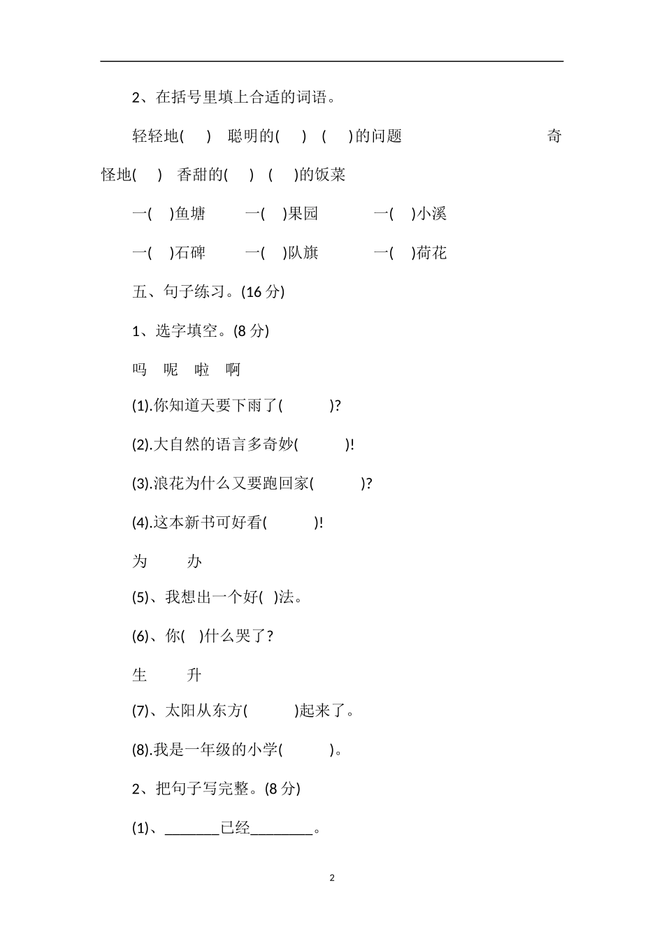 的一年级语文下册期末考试题答案_第2页