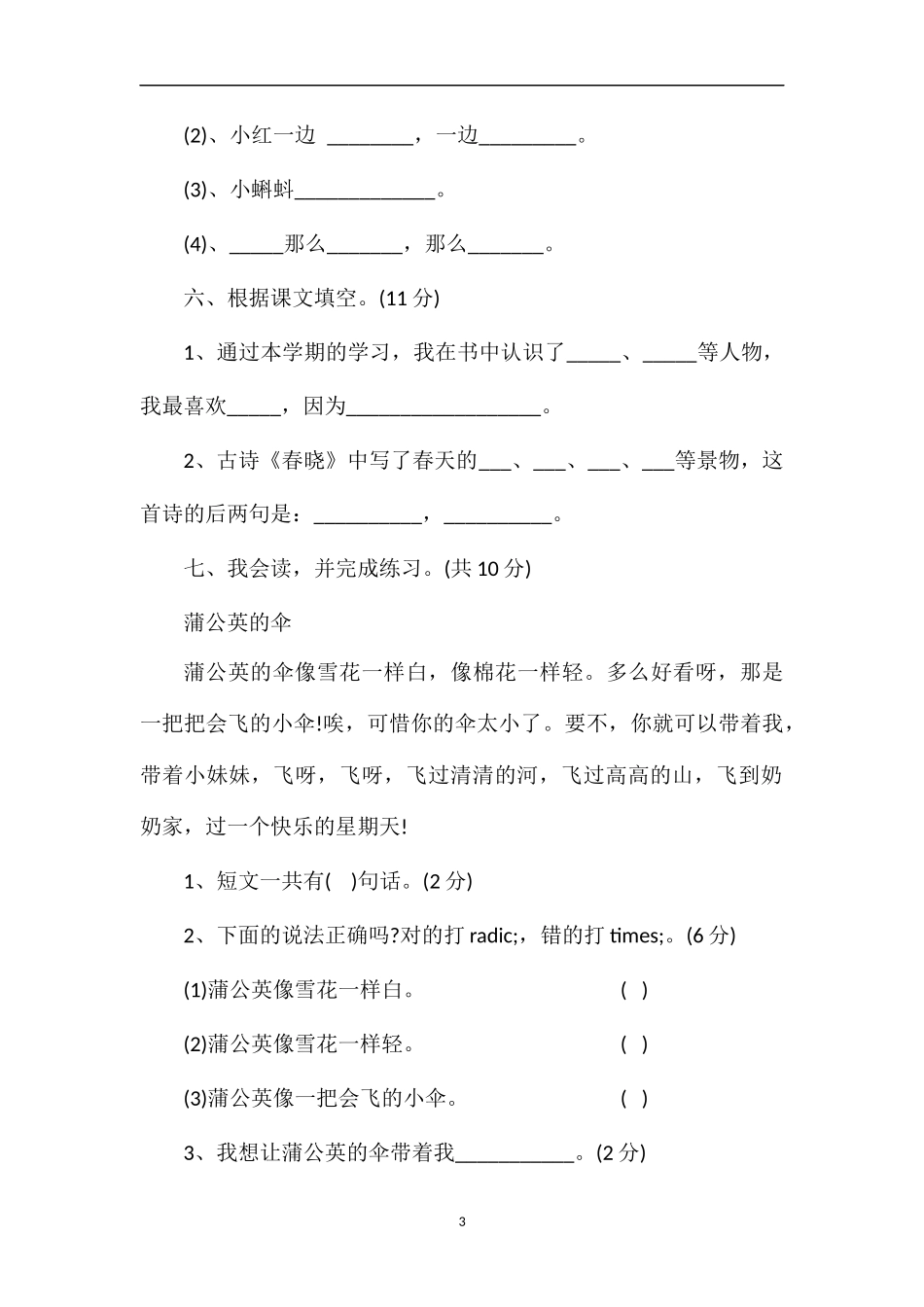 的一年级语文下册期末考试题答案_第3页