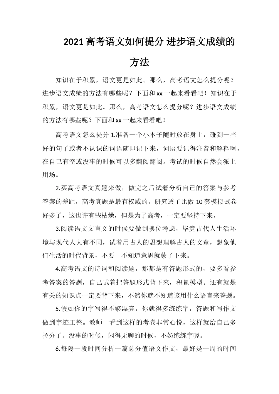 2018高考语文如何提分提高语文成绩的方法_第1页