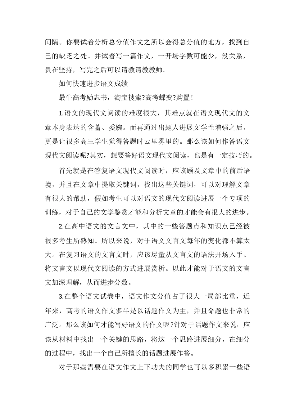 2018高考语文如何提分提高语文成绩的方法_第2页