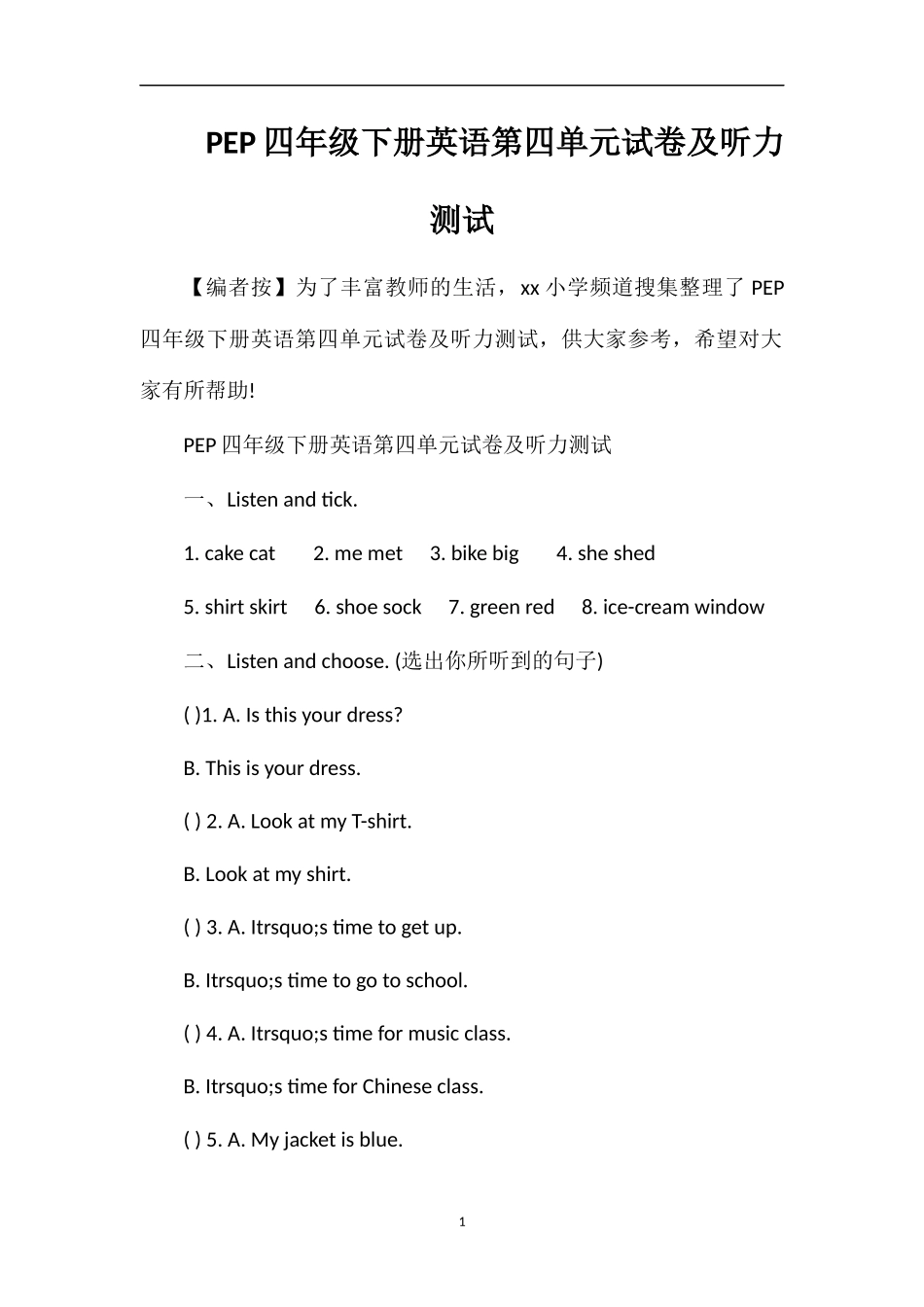 PEP四年级下册英语第四单元试卷及听力测试_第1页