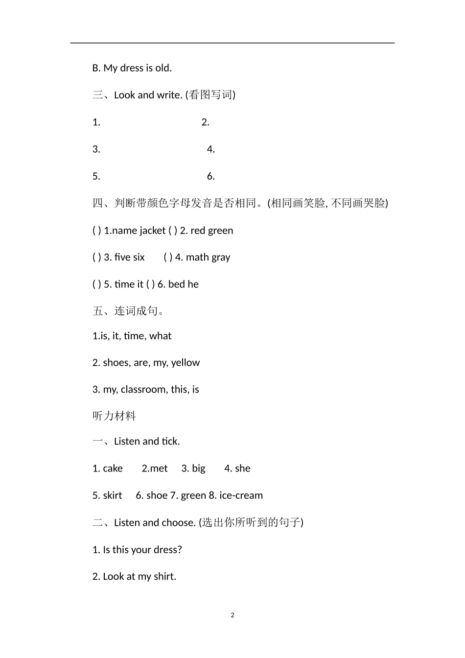 PEP四年级下册英语第四单元试卷及听力测试_第2页