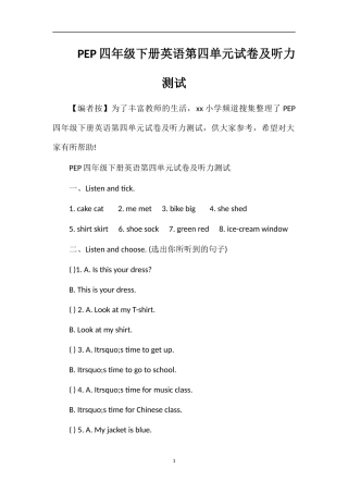 PEP四年级下册英语第四单元试卷及听力测试