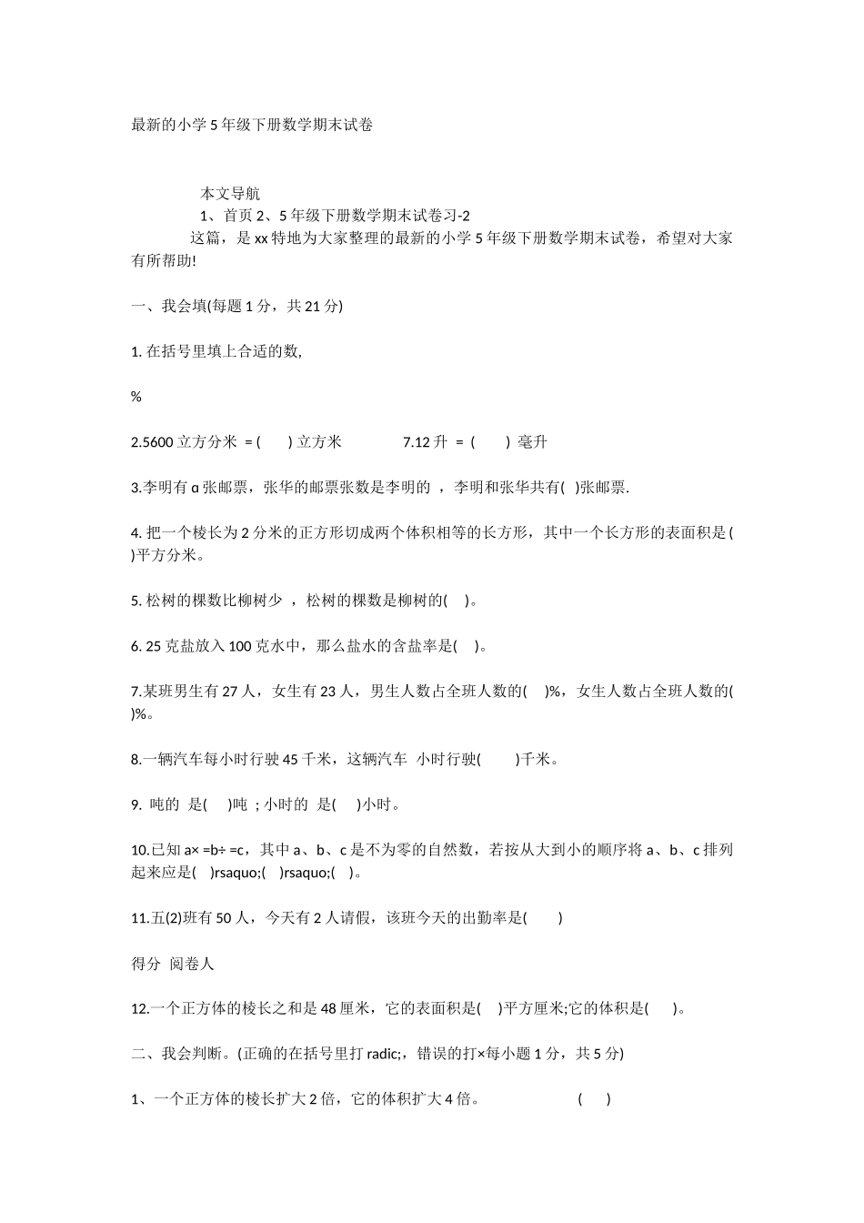 的小学5年级下册数学期末试卷_第1页