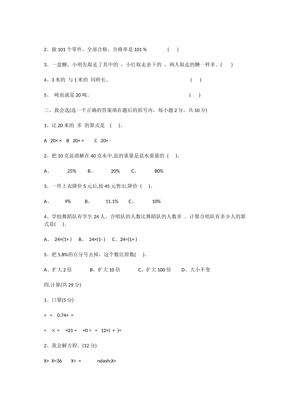 的小学5年级下册数学期末试卷_第2页