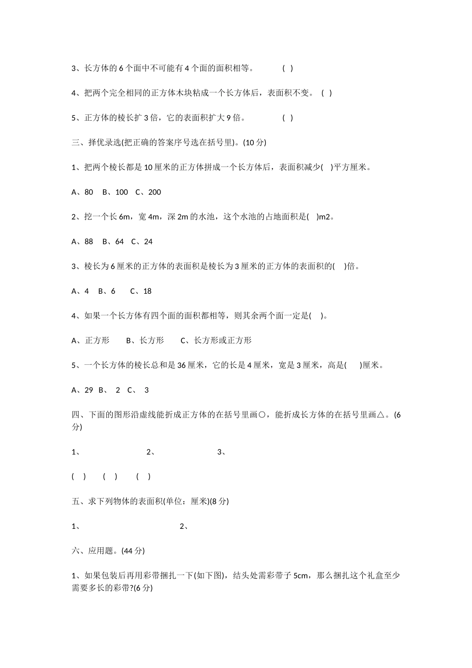 人教版五年级数学第二学期期中考试题_第2页