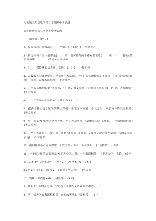 人教版五年级数学第二学期期中考试题